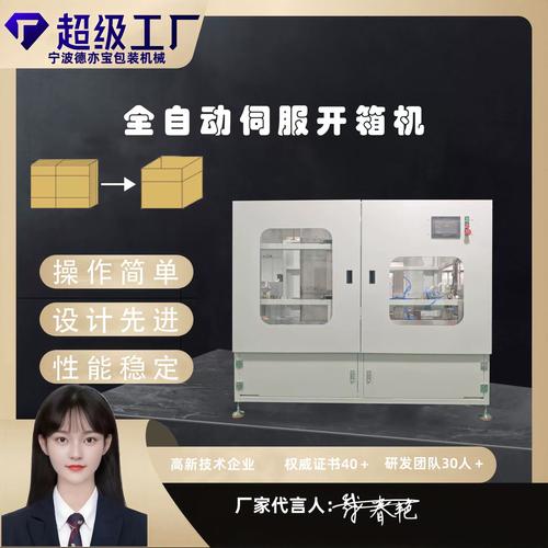 提升包装效率的利器 自动开箱封箱一体机全解析