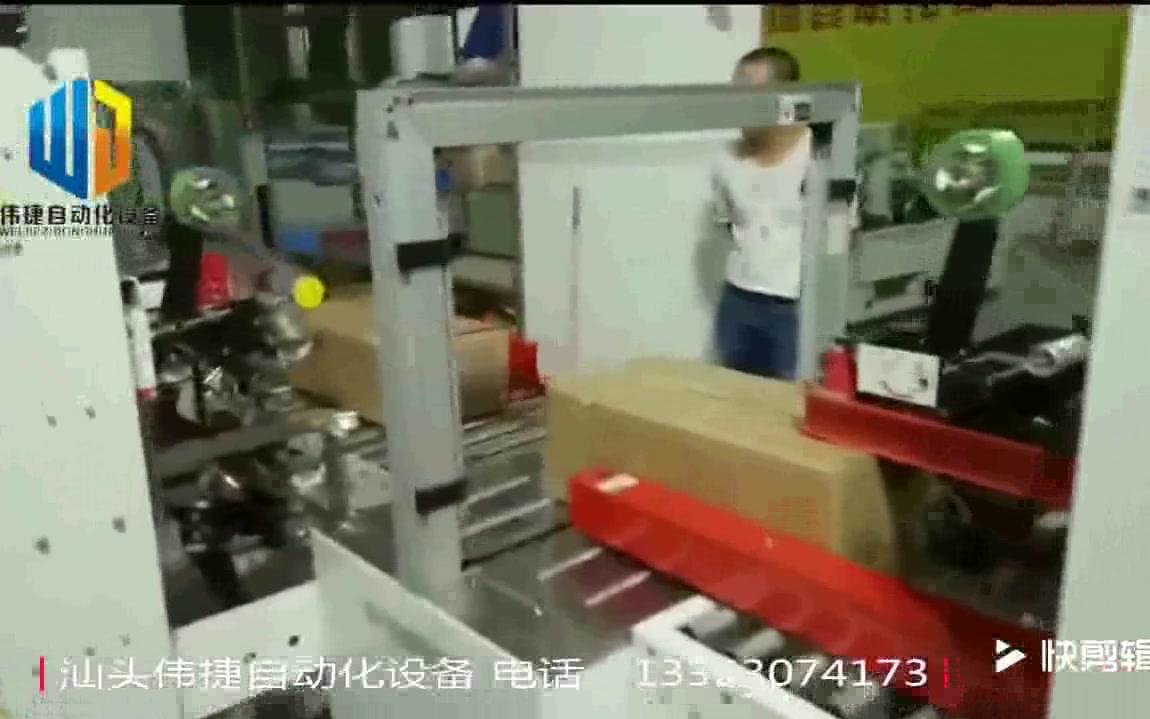 自动折盖封箱打包一体机