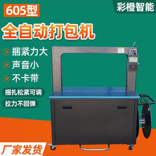 605型全自动打包封箱一体机 PP带纸箱打捆与热熔捆扎的智能解决方案